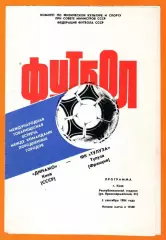Динамо Киев - Тулуза Франция 1984г. (МТМ)