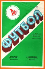 Таврия Симферополь - Шинник Ярославль 1988г.