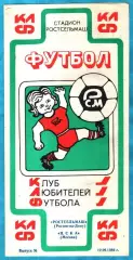 Ростсельмаш Ростов-на-Дону - ЦСКА 1989г. (КЛФ)