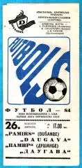 Даугава Рига - Памир Душанбе 1984г. (Первая лига).