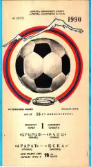 Арарат Ереван - ЦСКА 1990г.