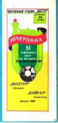 Шахтер Донецк - Кайрат Алма-Ата 1988г.