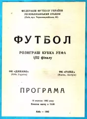 Динамо Киев, Украина - Рапид Вена, Австрия 1992г. (Куок УЕФА,1/32 финала)