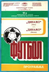 Динамо Киев - Динамо Москва 1988г. (Чемпионат СССР)