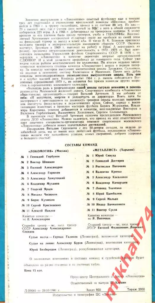 Локомотив Москва - Металлист Харьков 1981г. (Тираж 2.000 экз.) 1