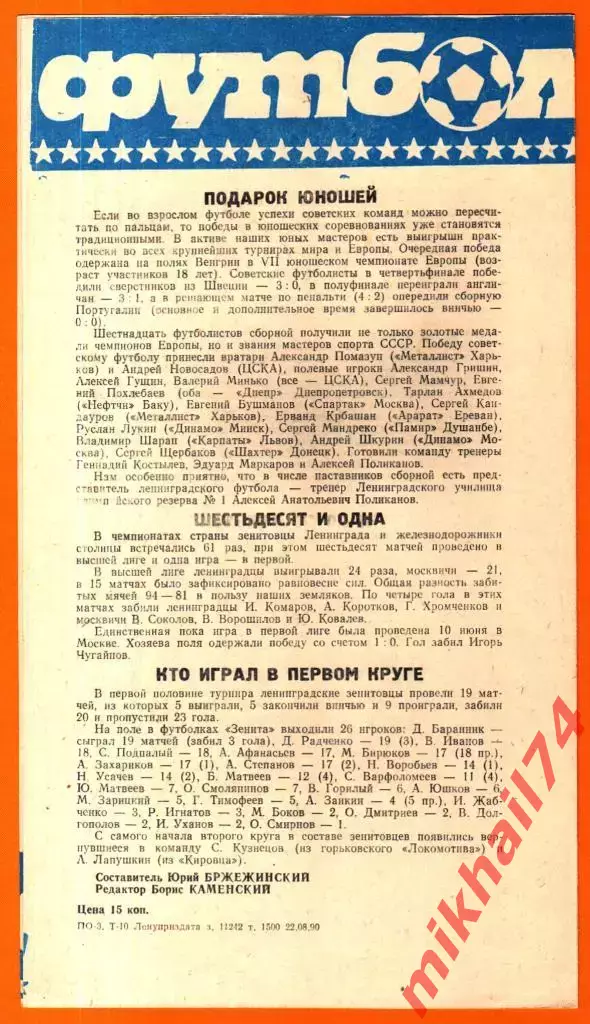 Зенит Ленинград - Локомотив Москва 1990г. 1