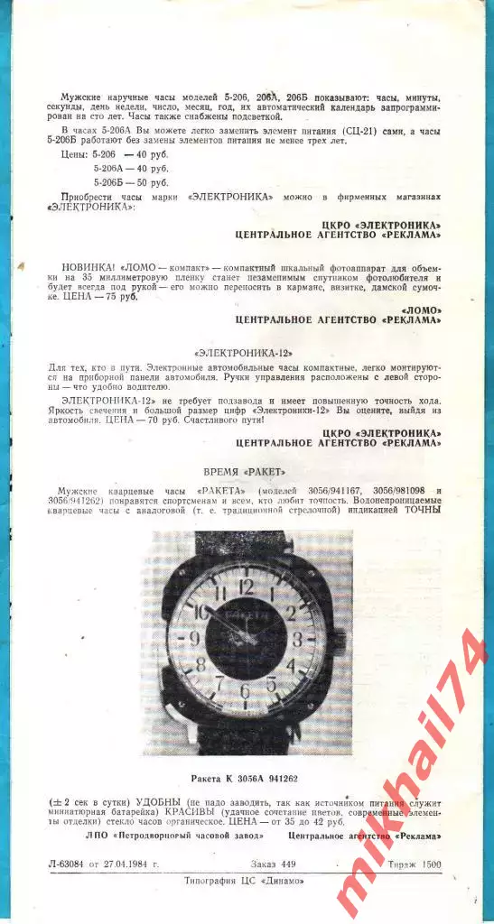 Локомотив Москва - Иртыш Омск 1984г. 1