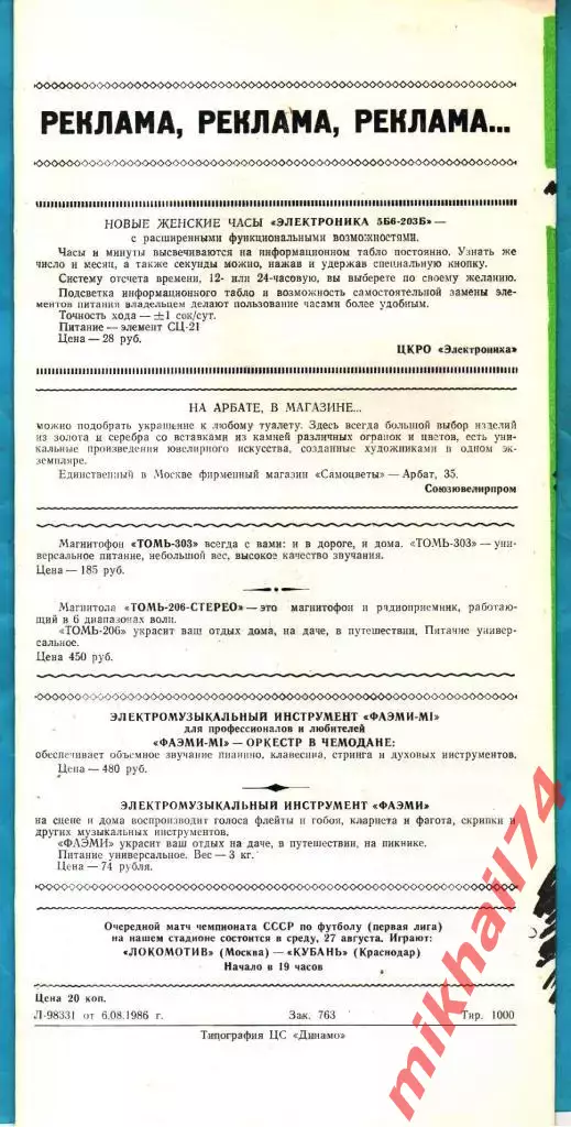 Локомотив Москва - Памир Душанбе 1986г. (Тираж 1.000 экз.) 1