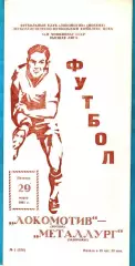 Локомотив Москва - Металлург Запорожье 1991г. (Тираж 1.500 экз.)