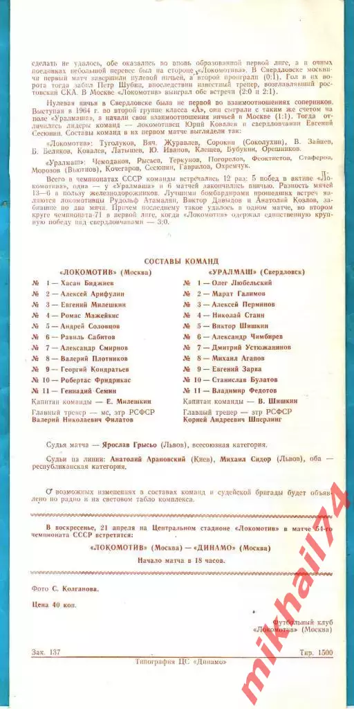 Локомотив Москва - Уралмаш Свердловск 1991г. (Кубок СССР).(Тираж 1.500 экз.) 1
