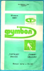 Торпедо Москва - Памир Душанбе 1990г.