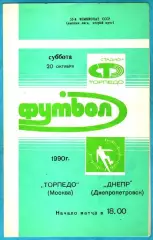 Торпедо Москва - Днепр Днепропетровск 1990г.