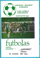 Жальгирис Вильнюс - Динамо Москва 1987г. (Вид №2.Фото игры)