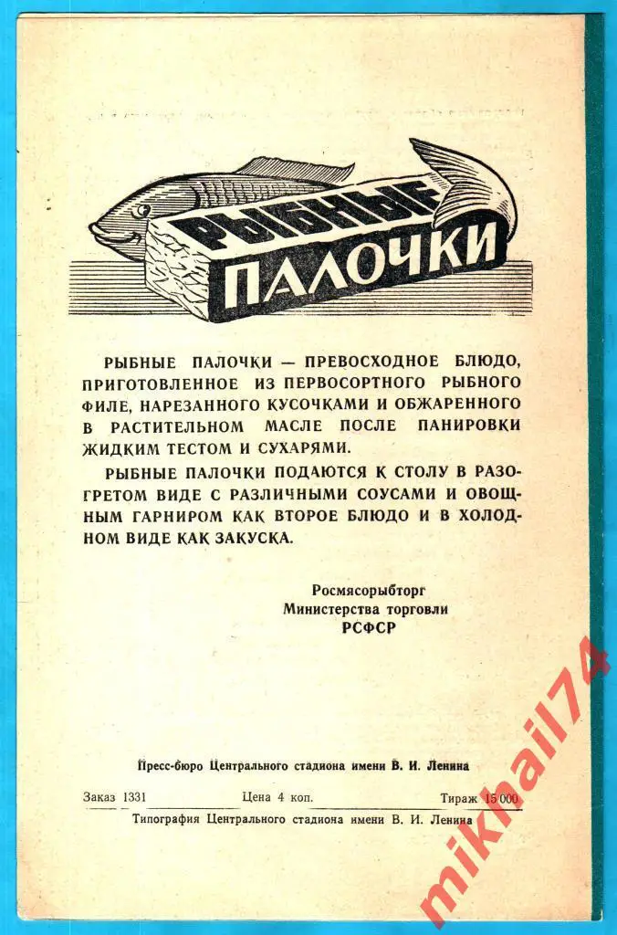 ЦСКА - Локомотив Москва 1961г. Состояние идеальное.(Тир.15.000 экз.) 1