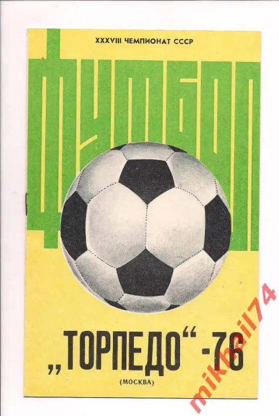 Программа сезона ТОРПЕДО - 76 1