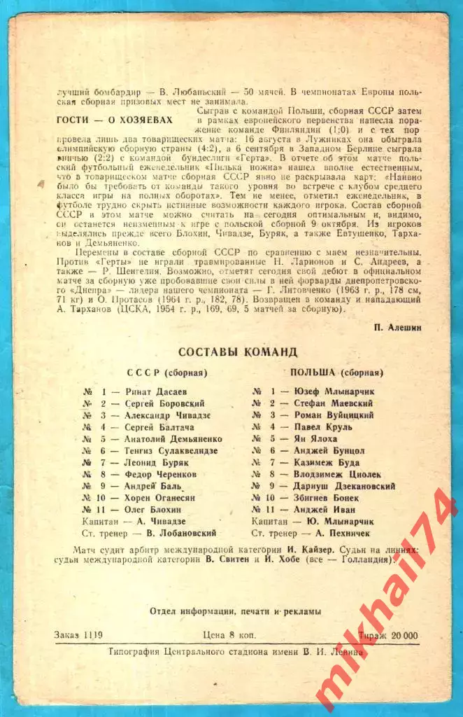 СССР - Польша 1983г. 1