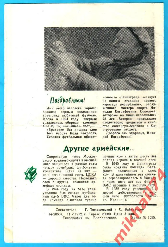 Зенит Ленинград - ЦСКА 1972г. 1
