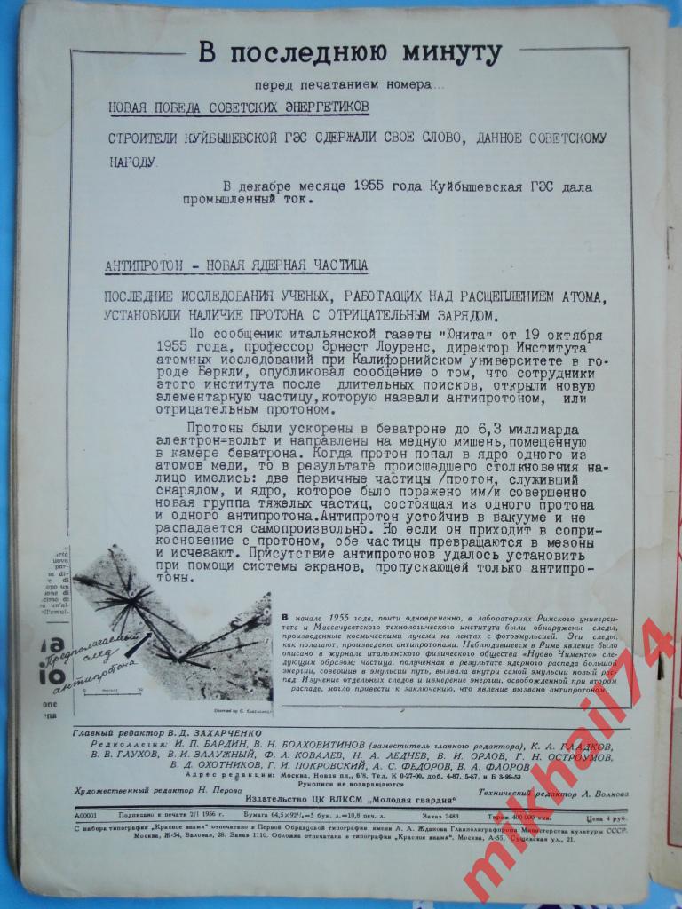 Журнал. Техника молодежи 1956 - №1-2. Двойной. 2