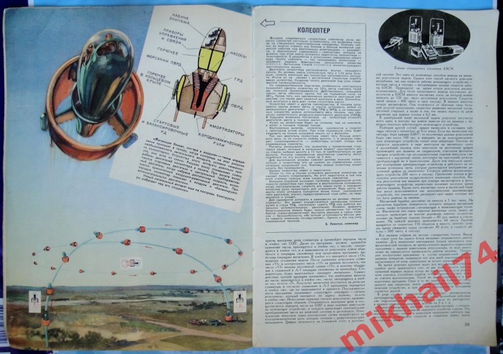 Журнал. Техника молодежи 1956 - №5 4