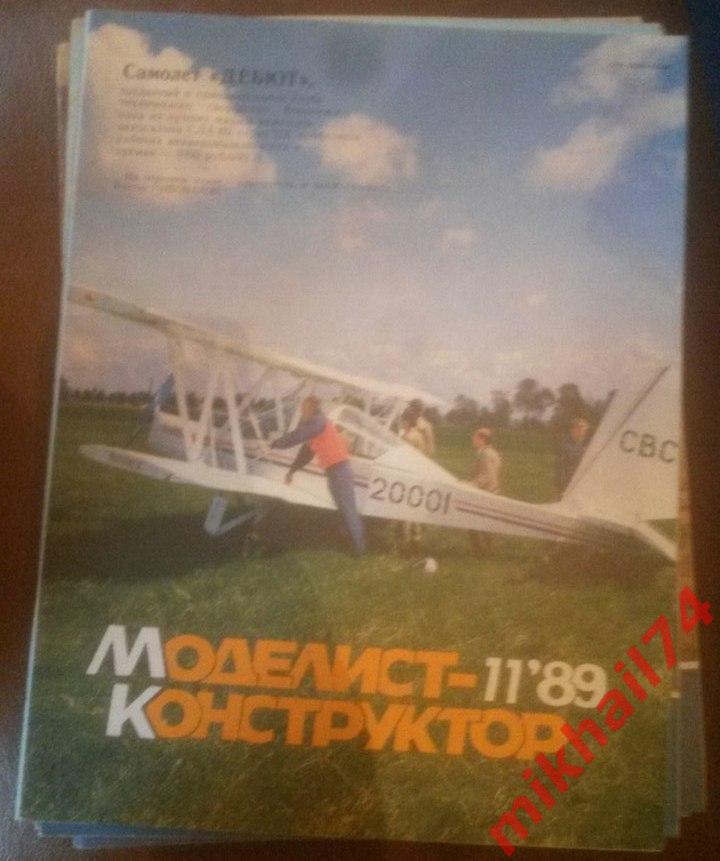 Моделист-конструктор 1989 №11