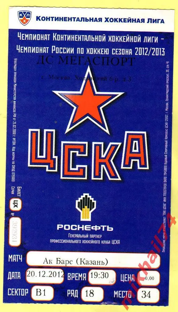 Билет ЦСКА - Ак Барс Казань 20.12.2012 Хоккей