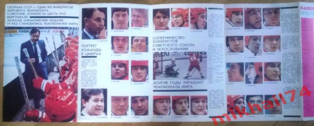 Фотобуклет.Сборная Советского Союза по хоккею 1986г.ЧМ 3