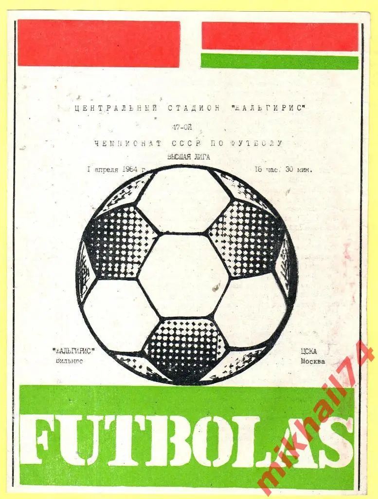 Жальгирис Вильнюс - ЦСКА 1984