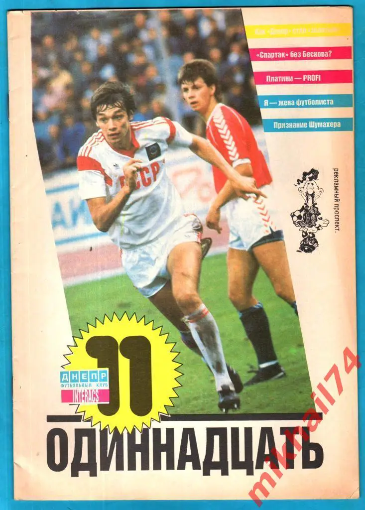 Альманах Одиннадцать, г.Днепропетровск 1989г. №2