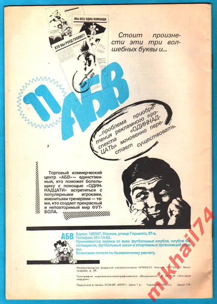 Альманах Одиннадцать, г.Днепропетровск 1989г. №2 1