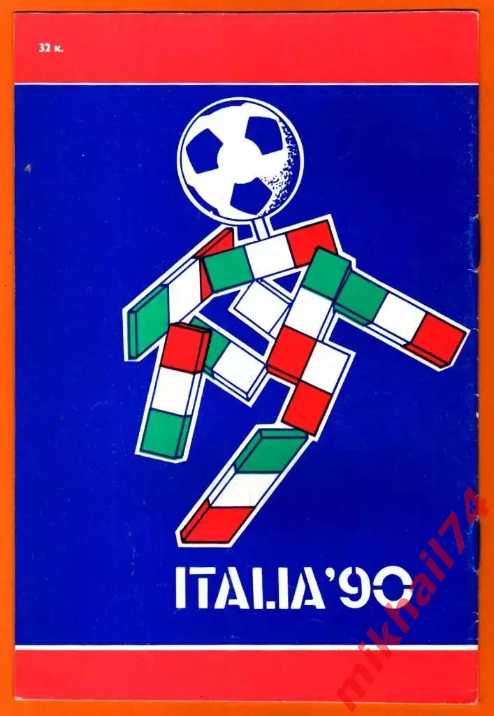 СССР - Австрия 1988г. 1