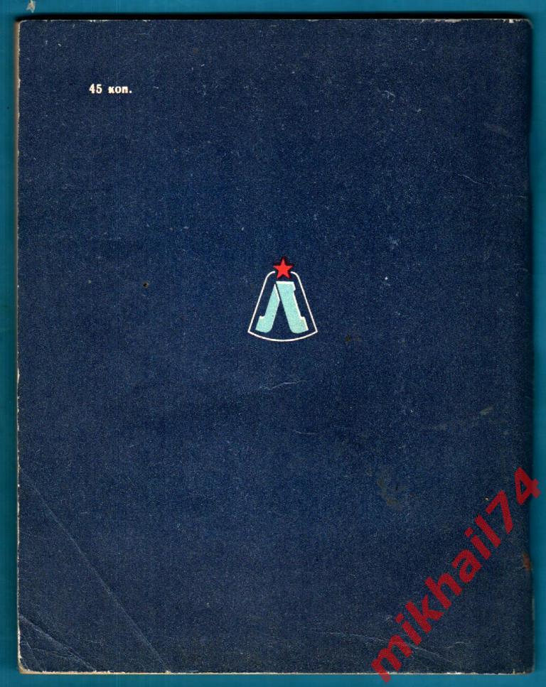 Хоккей 1982/83. Издательство Лениздат, Ленинград 1982г. 1