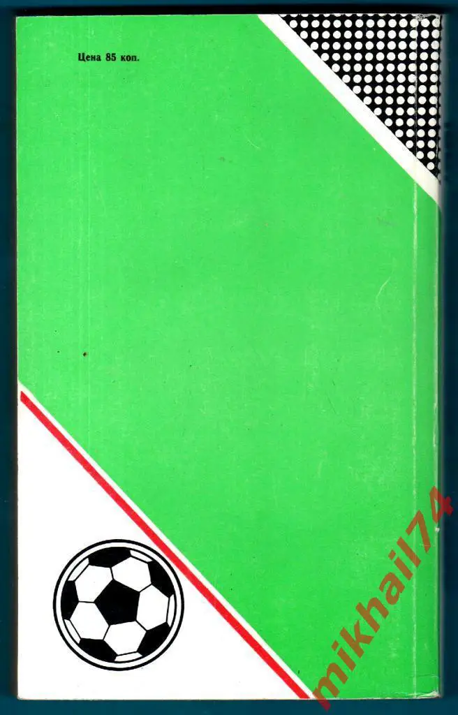 Футбол 1987-1988. Харьков Чемпионаты, кубки, турниры. 1