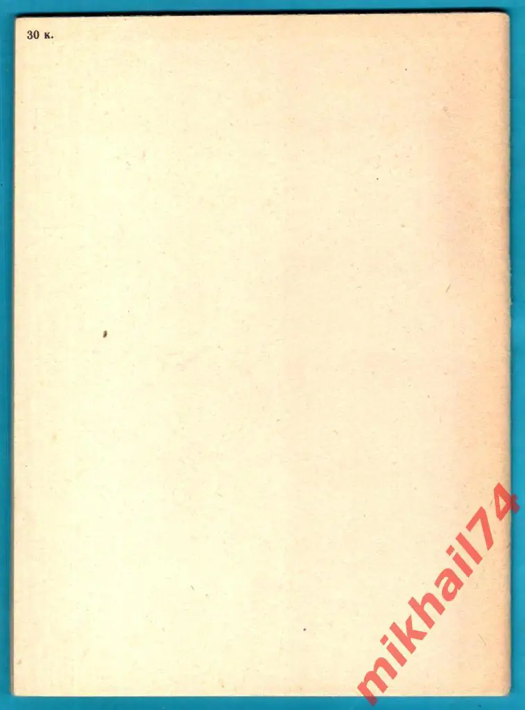 Футбол - 87. Издательство Заря, г.Днепропетровск 1987г. 1