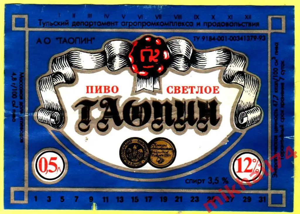 Пивная этикетка Таопин Пивзавод АО Таопин г.Тула