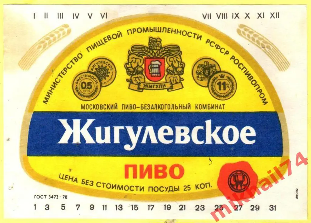 Пивная этикетка Жигулевское пиво Московский Пивкомбинат