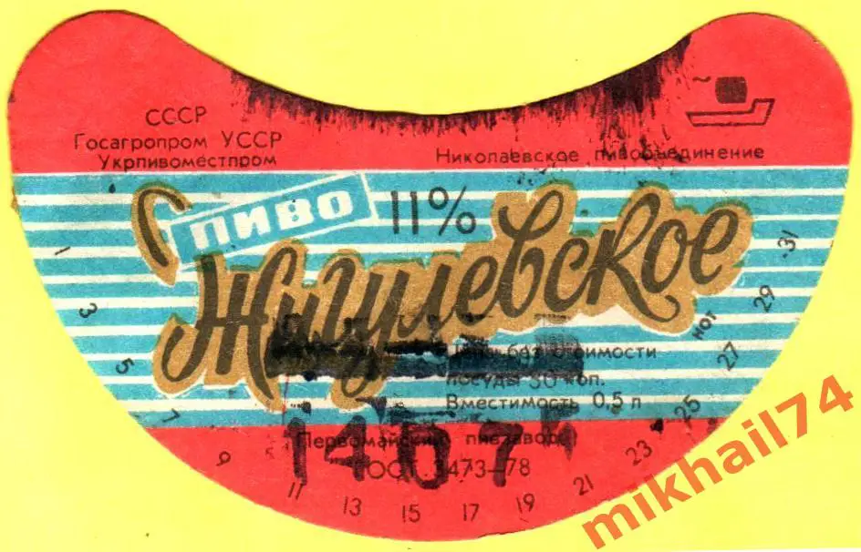 Пивная этикетка Жигулевское пиво Первомайский пивзавод