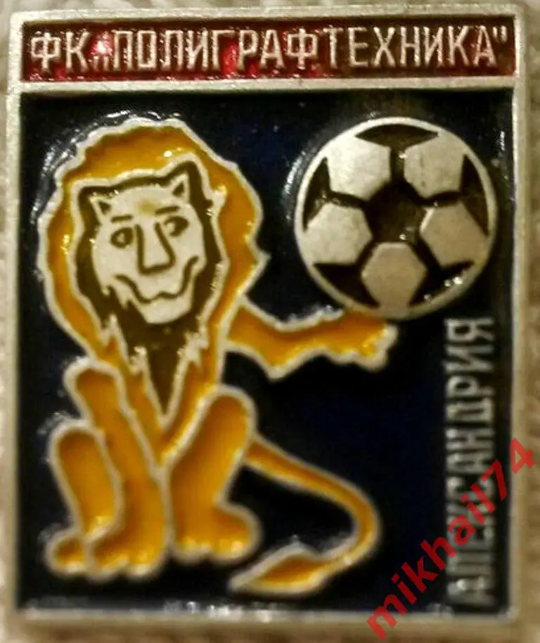 ФК Полиграфтехника Александрия