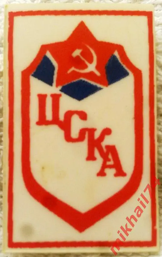 ЦСКА (Пластиковый)