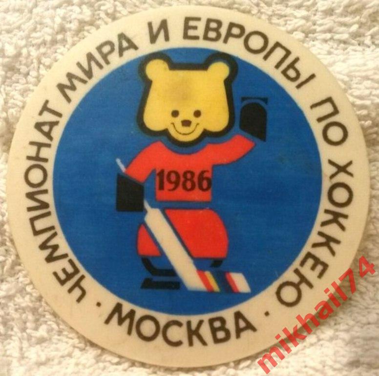 Чемпионат мира по хоккею Москва 1986