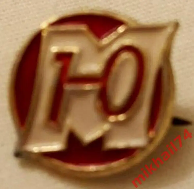 Значeк Физкультурно-спортивное объединение Юность Москвы