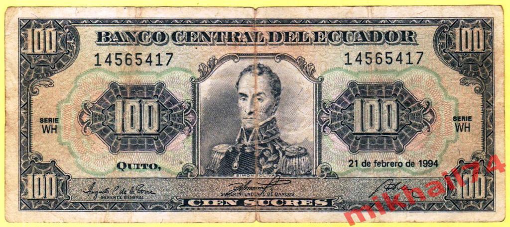 100 Эквадорских Сукре 1994