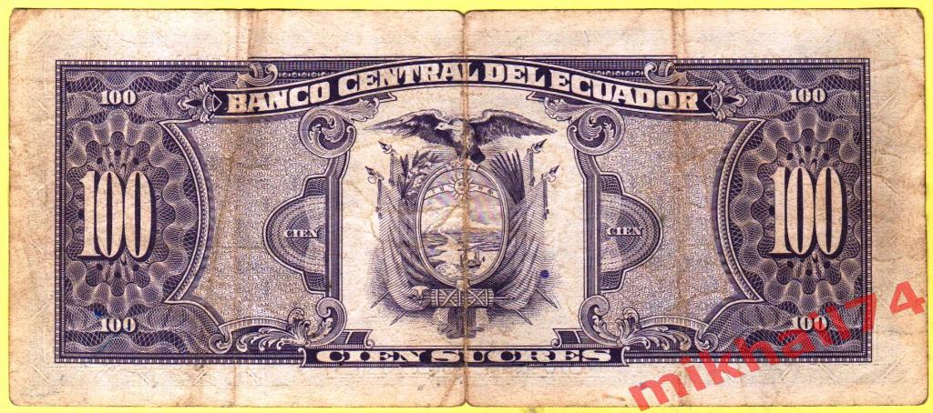 100 Эквадорских Сукре 1994 1