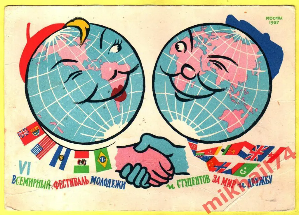 Открытка Фестиваль Молодежи и Студентов Изогиз 1956г.