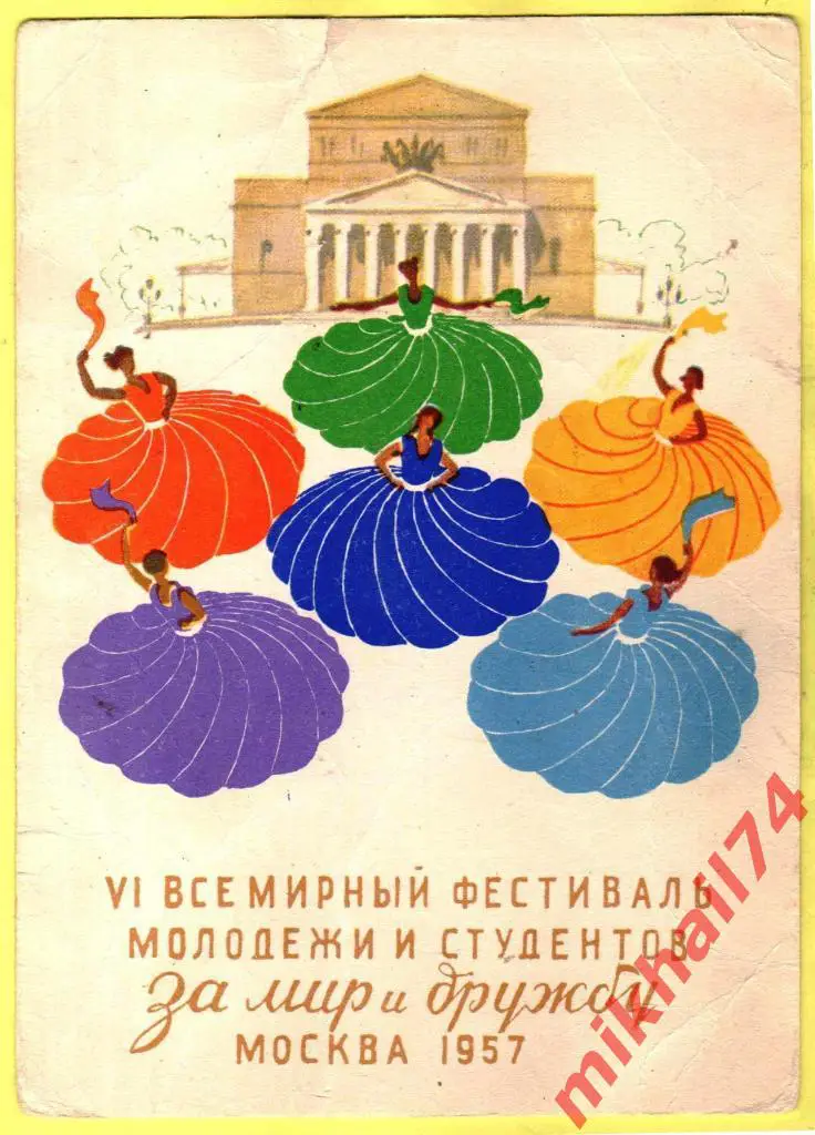 Открытка Фестиваль Молодежи и Студентов Изогиз 1957г.