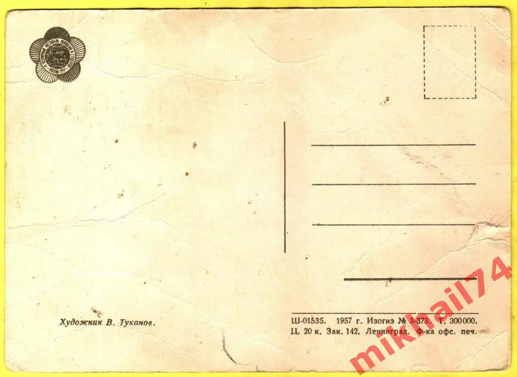 Открытка Фестиваль Молодежи и Студентов Изогиз 1957г. 1