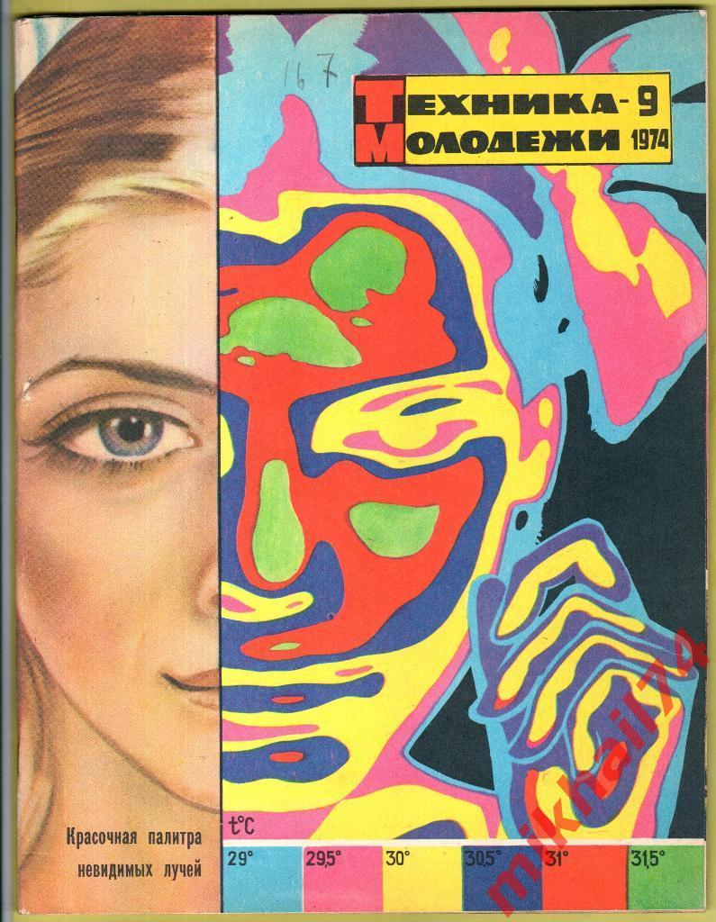 Журнал Техника Молодежи Подписка за 1974 год.С 1 по 12. 7