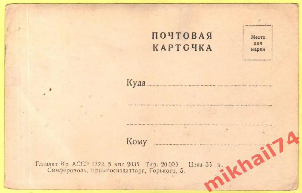 Почтовая Карточка.Крым.Ялта.Санатори й Большевик.Главлит Кр.АССР (Чистая) 1