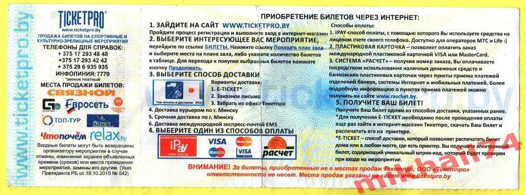 Билет.Динамо Минск - ЦСКА. Хоккей,КХЛ 15 сентября 2012 1