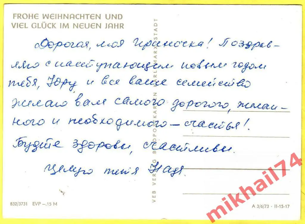 Открытка ГДР. Новогодняя Шары,Хвоя,Свеча.(Подписана) 1