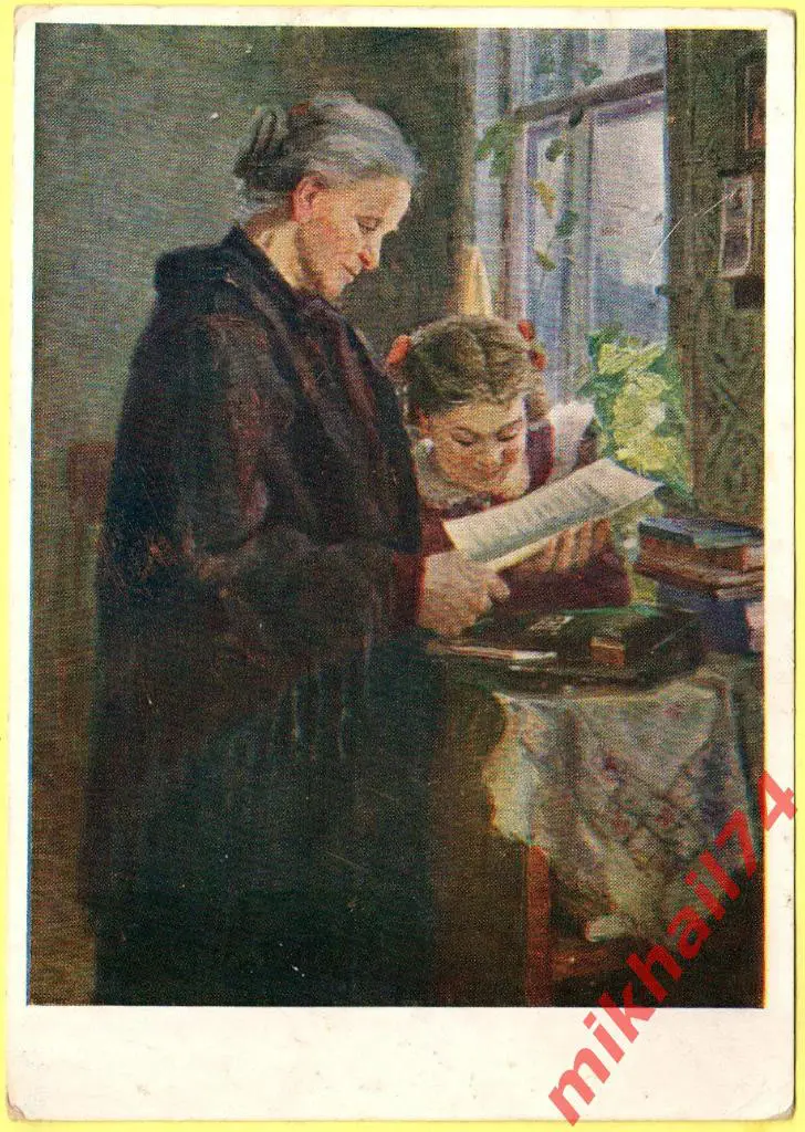 Табель принесла.Худ.М.Горбатенко. Сов.Художник 1954г. (Подписана) тир.50 тыс.